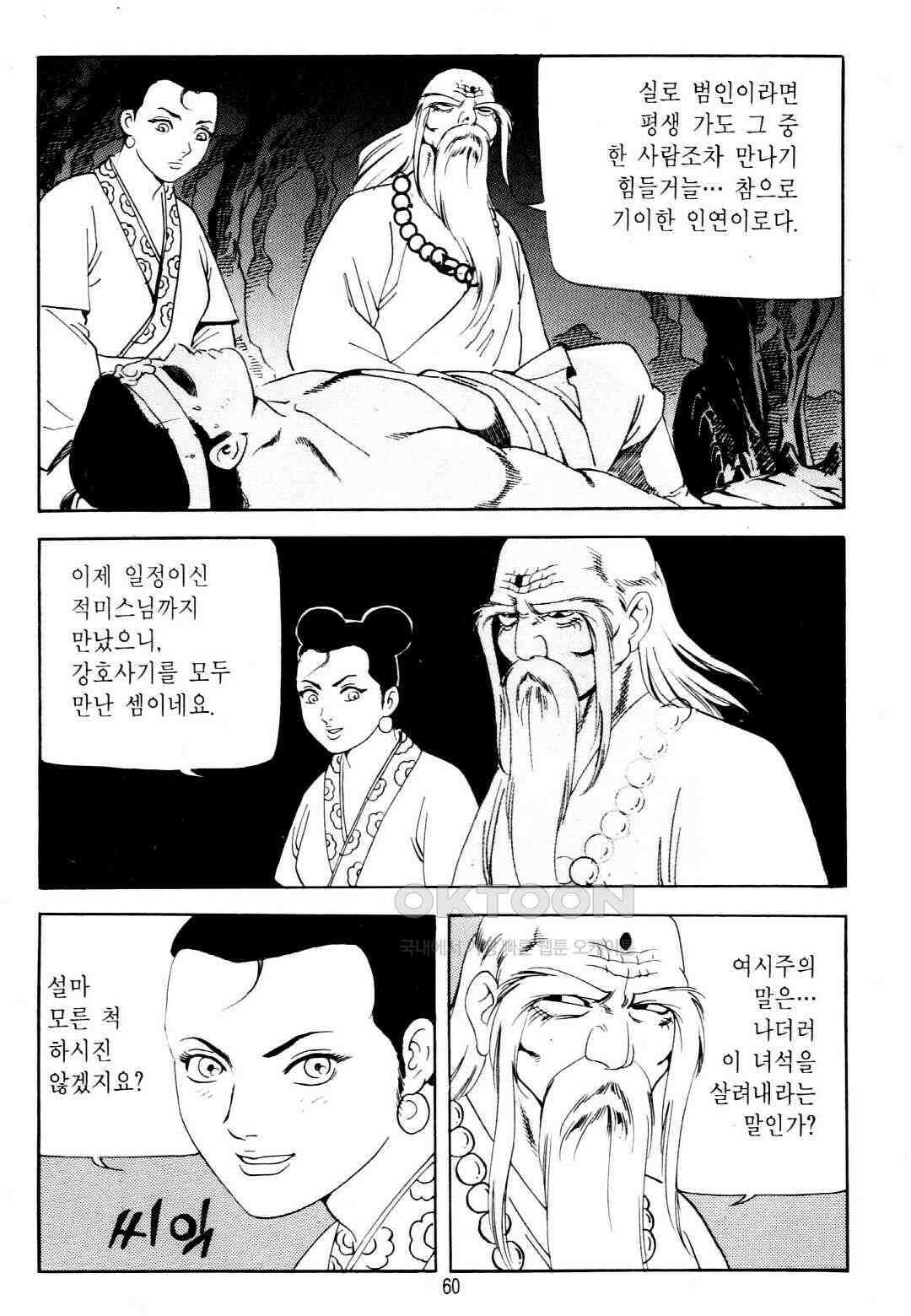 야설록 중원일검 컬렉션 창랑왕 29화 57