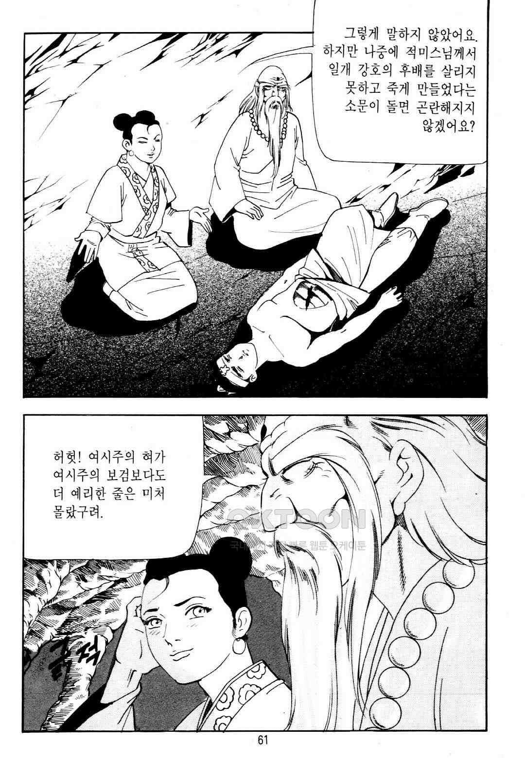 야설록 중원일검 컬렉션 창랑왕 29화 58