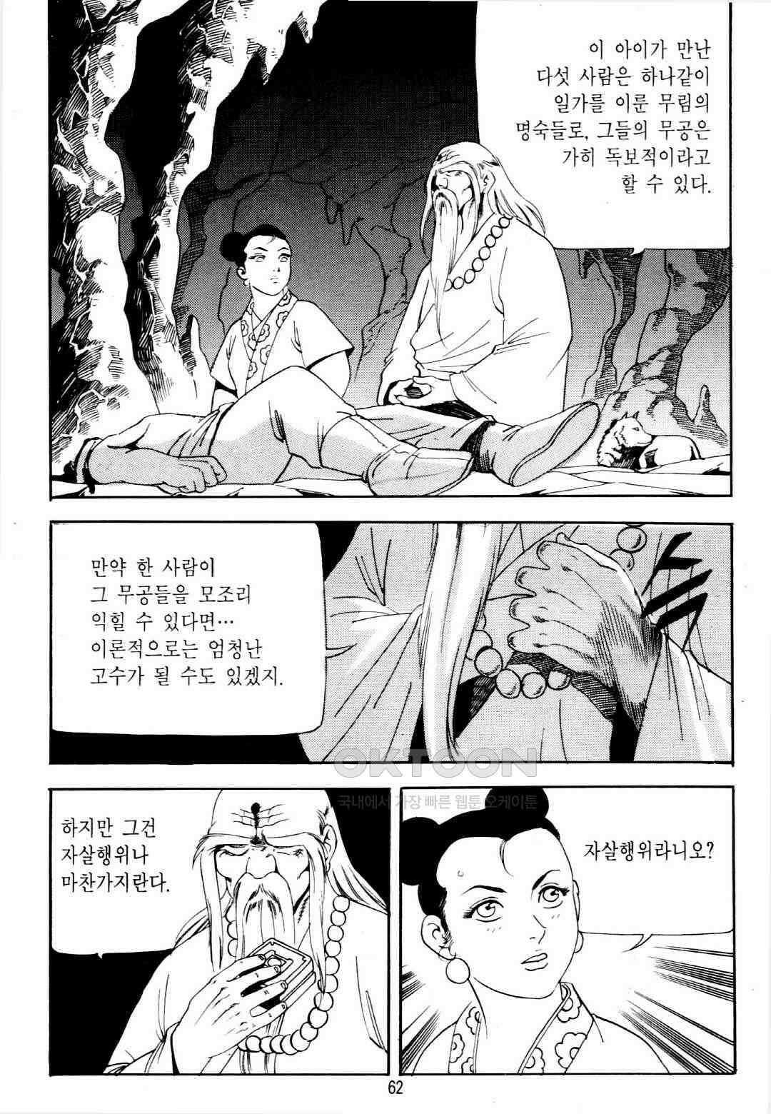 야설록 중원일검 컬렉션 창랑왕 29화 59