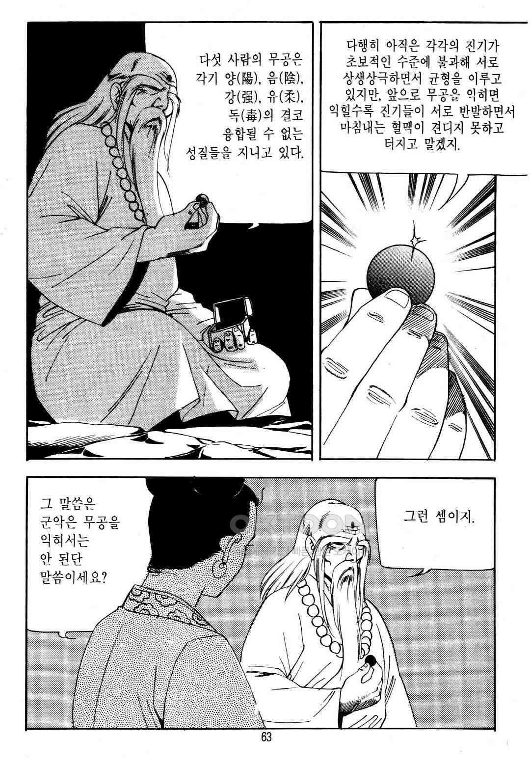 야설록 중원일검 컬렉션 창랑왕 29화 60