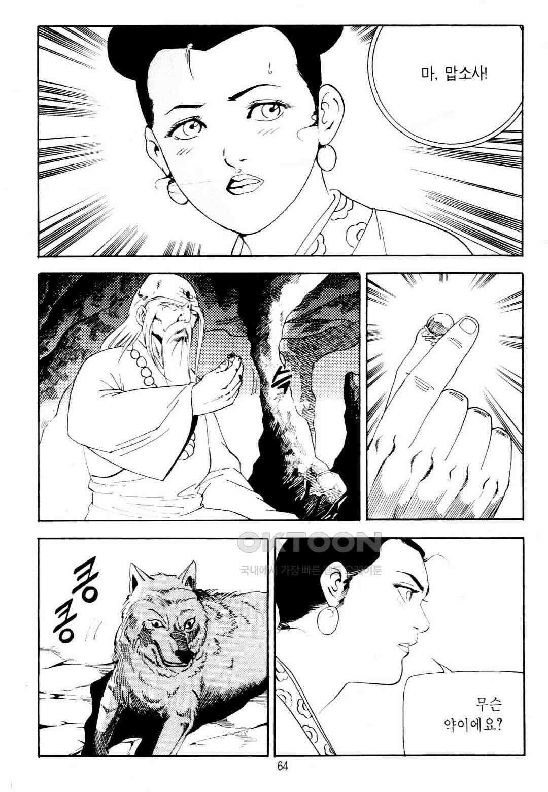 야설록 중원일검 컬렉션 창랑왕 29화 61