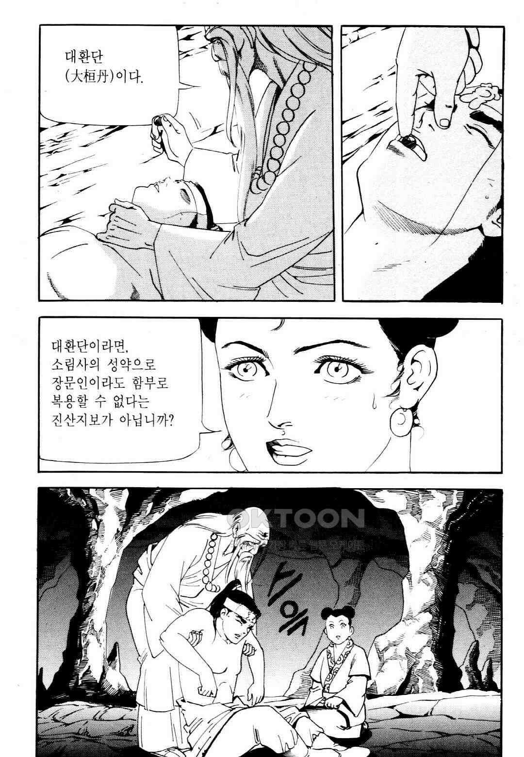 야설록 중원일검 컬렉션 창랑왕 29화 62