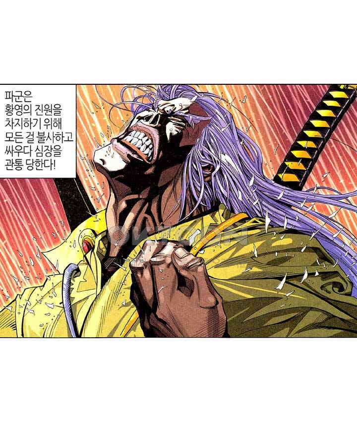 풍운 193화 파군의 이야기 4