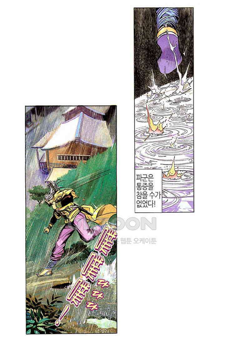 풍운 193화 파군의 이야기 5