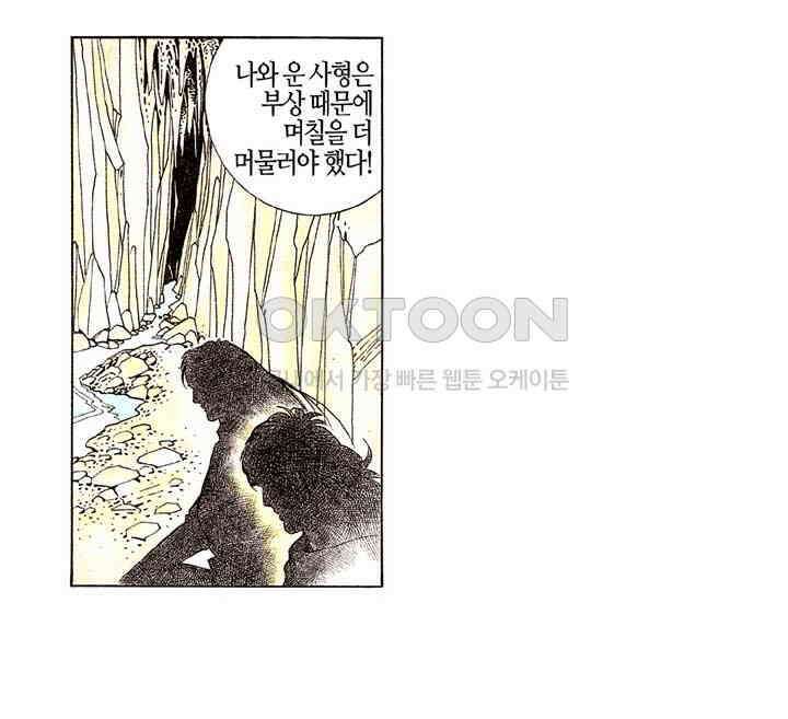 풍운 193화 파군의 이야기 22