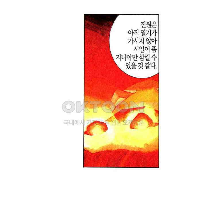 풍운 193화 파군의 이야기 23