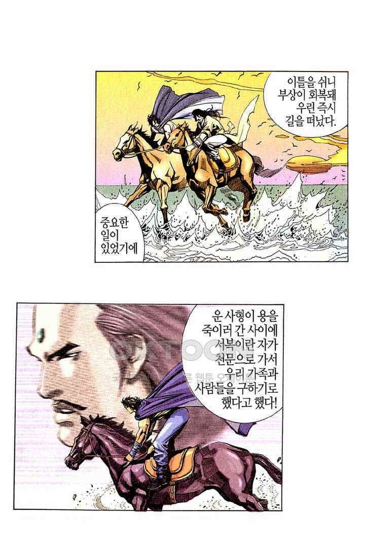 풍운 193화 파군의 이야기 24