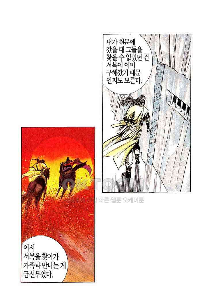 풍운 193화 파군의 이야기 25