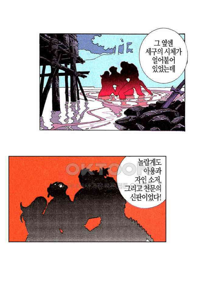 풍운 193화 파군의 이야기 28