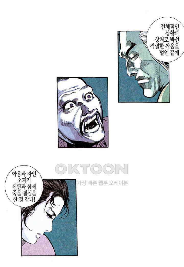 풍운 193화 파군의 이야기 29