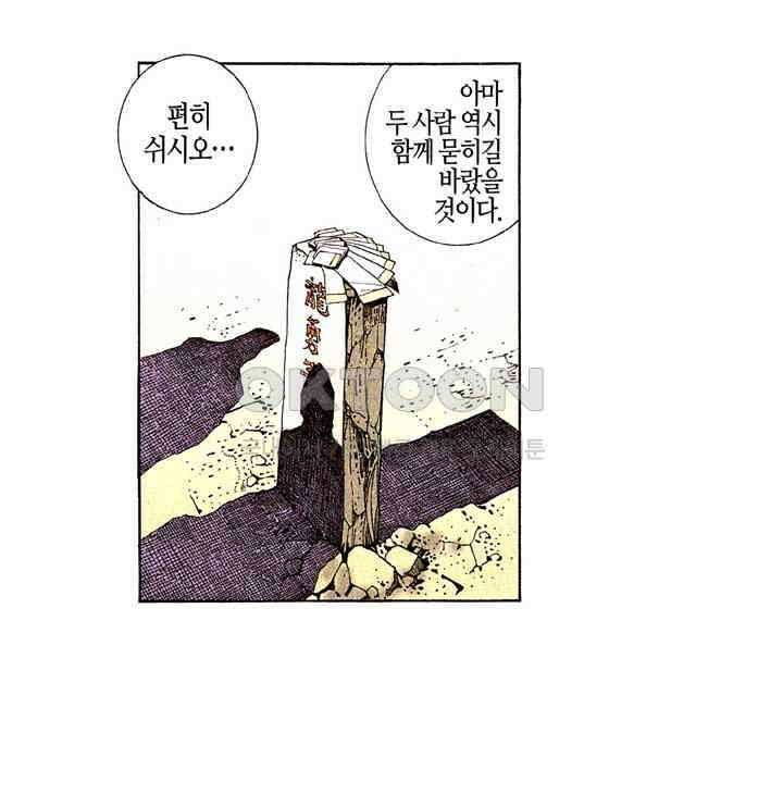 풍운 193화 파군의 이야기 32