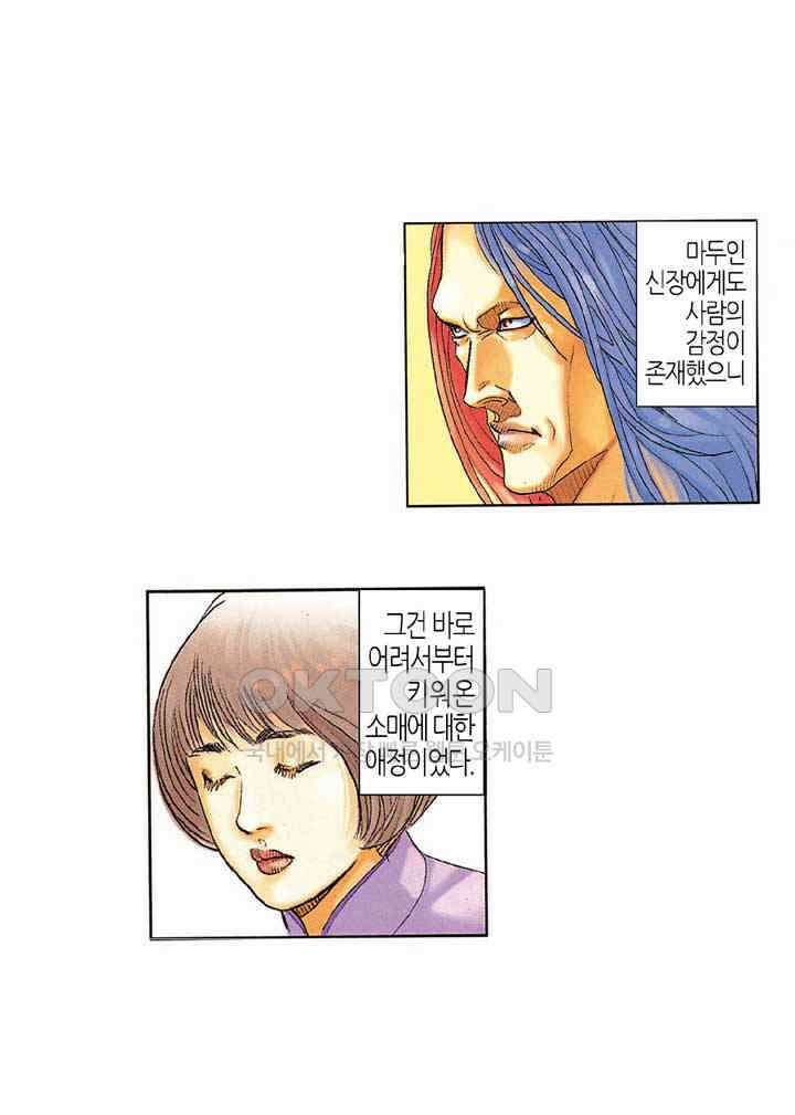 풍운 197화 집념의 검 손을 쓰지 않는 대결 2