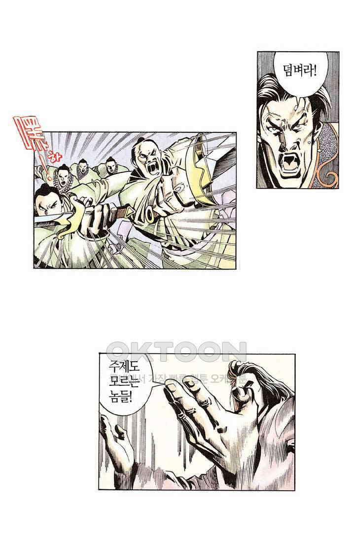 풍운 197화 집념의 검 손을 쓰지 않는 대결 7