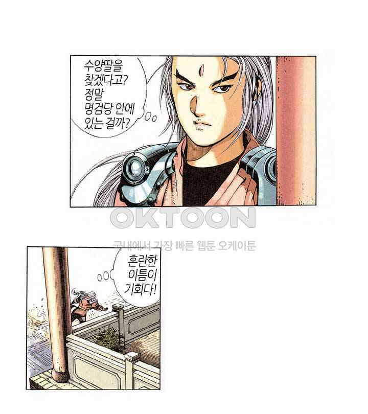 풍운 197화 집념의 검 손을 쓰지 않는 대결 16