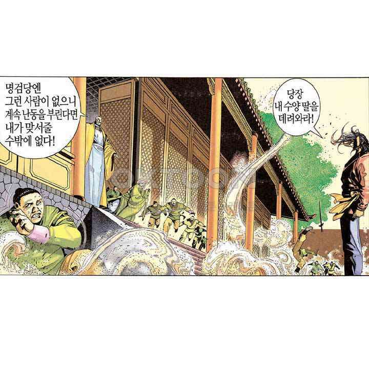 풍운 197화 집념의 검 손을 쓰지 않는 대결 21