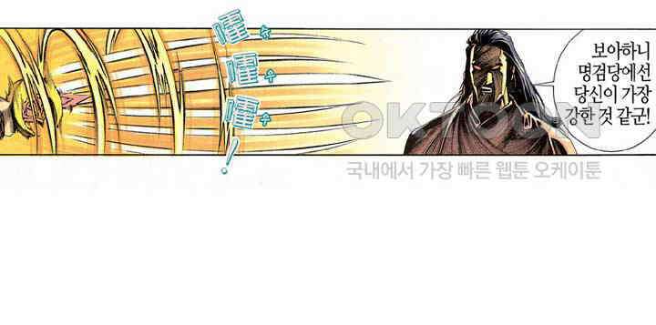 풍운 197화 집념의 검 손을 쓰지 않는 대결 23