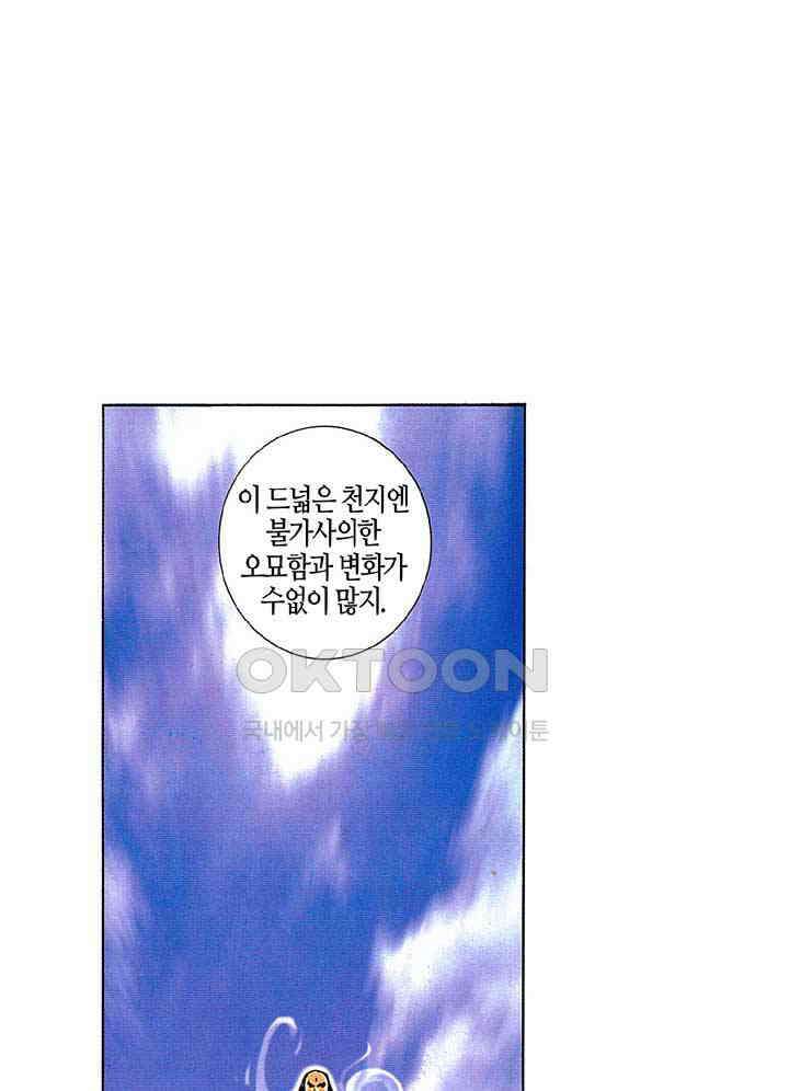 풍운 205화 용의 변화 2