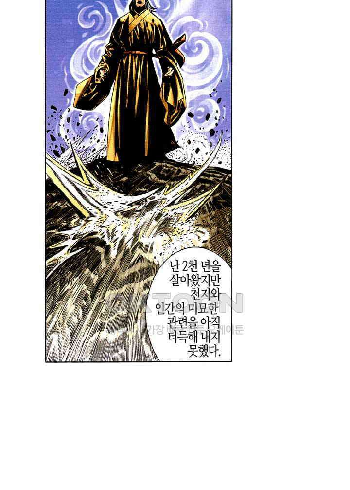 풍운 205화 용의 변화 3