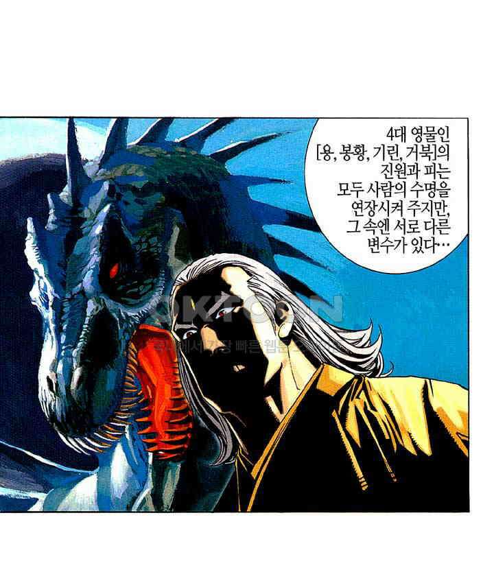 풍운 205화 용의 변화 4