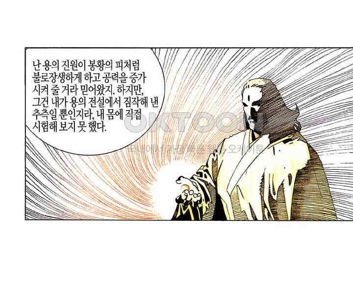 풍운 205화 용의 변화 5