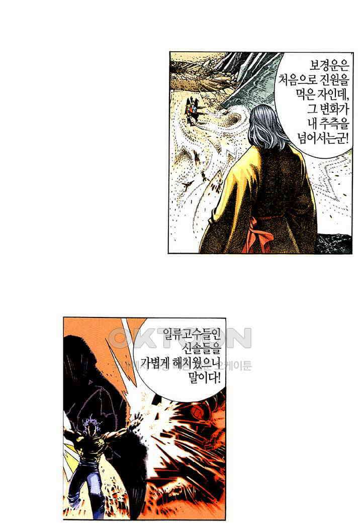 풍운 205화 용의 변화 6
