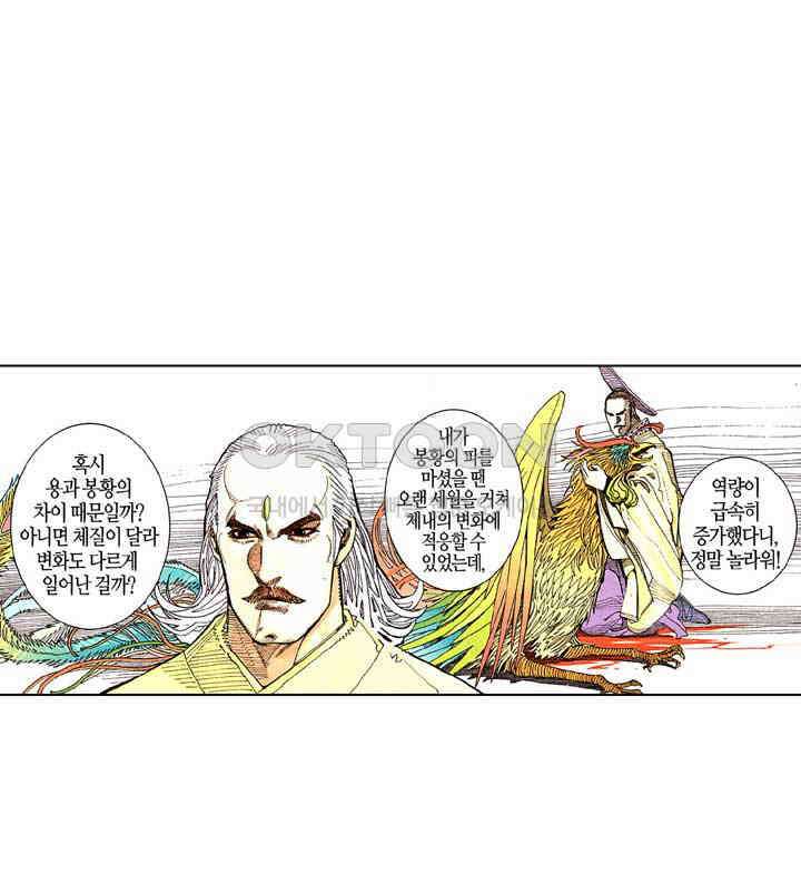 풍운 205화 용의 변화 7