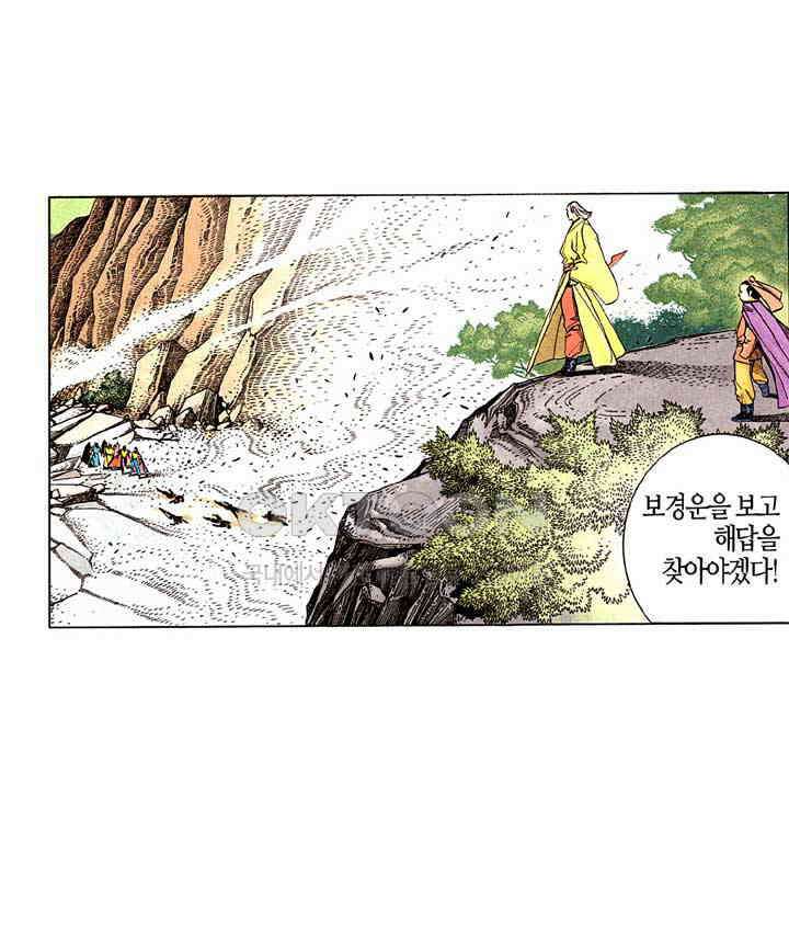 풍운 205화 용의 변화 8