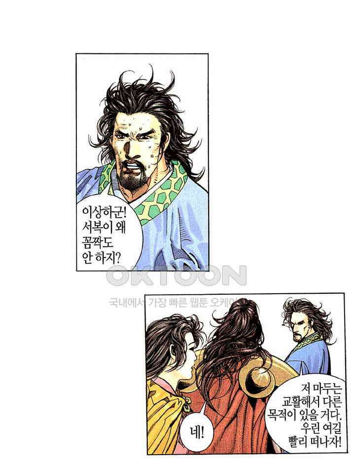 풍운 205화 용의 변화 9