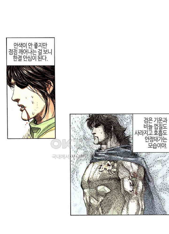 풍운 205화 용의 변화 11