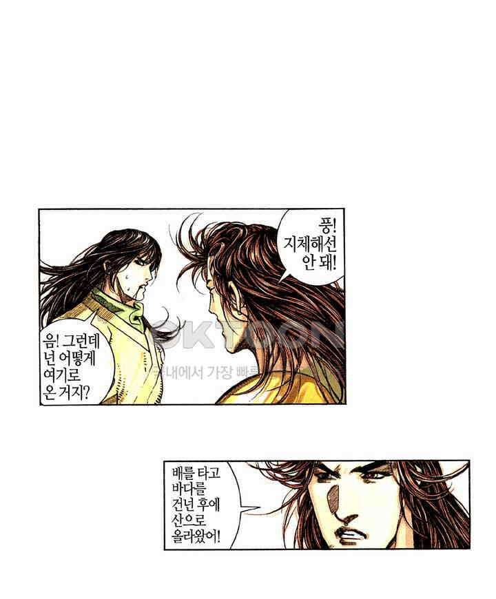풍운 205화 용의 변화 12