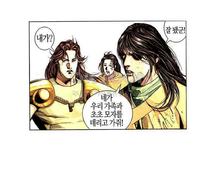 풍운 205화 용의 변화 13