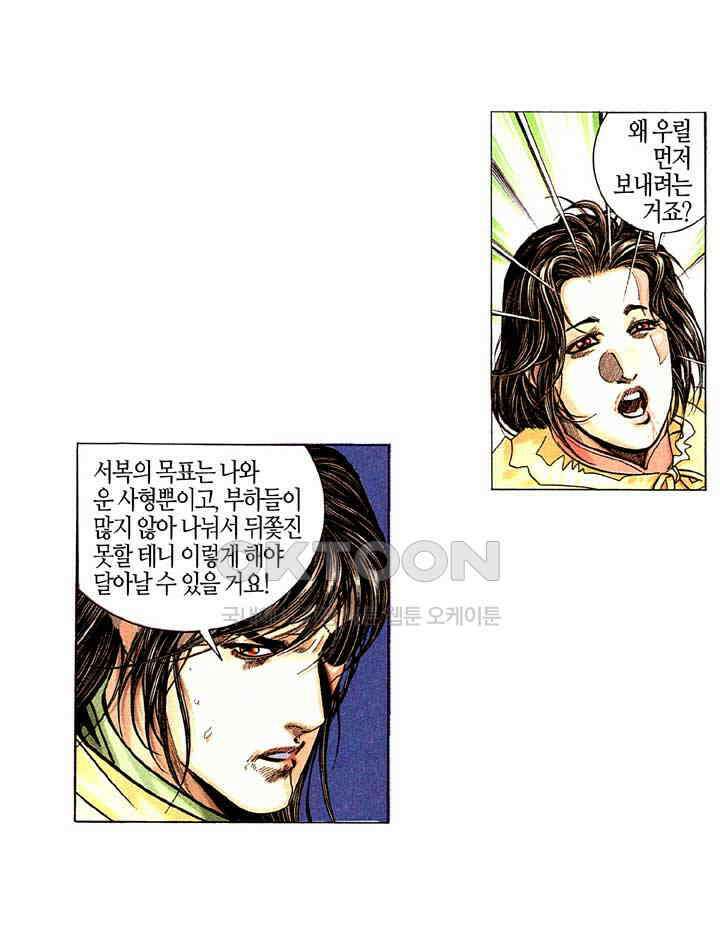 풍운 205화 용의 변화 14