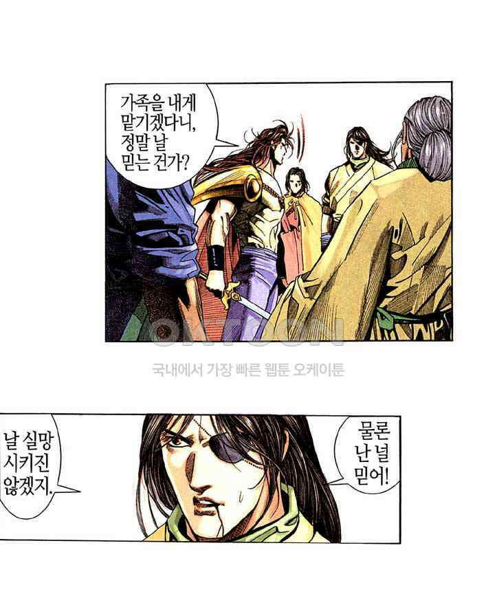풍운 205화 용의 변화 15