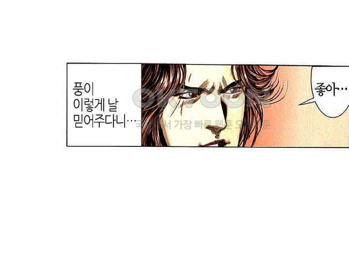 풍운 205화 용의 변화 16