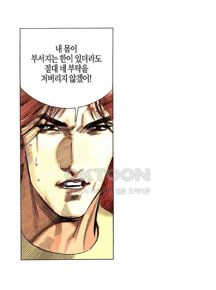 풍운 205화 용의 변화 17
