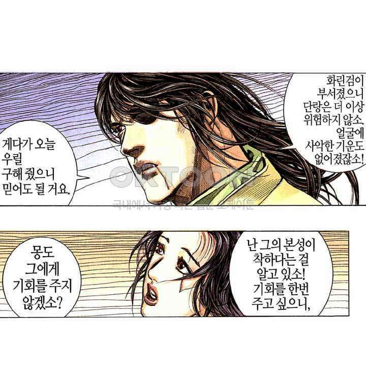 풍운 205화 용의 변화 19