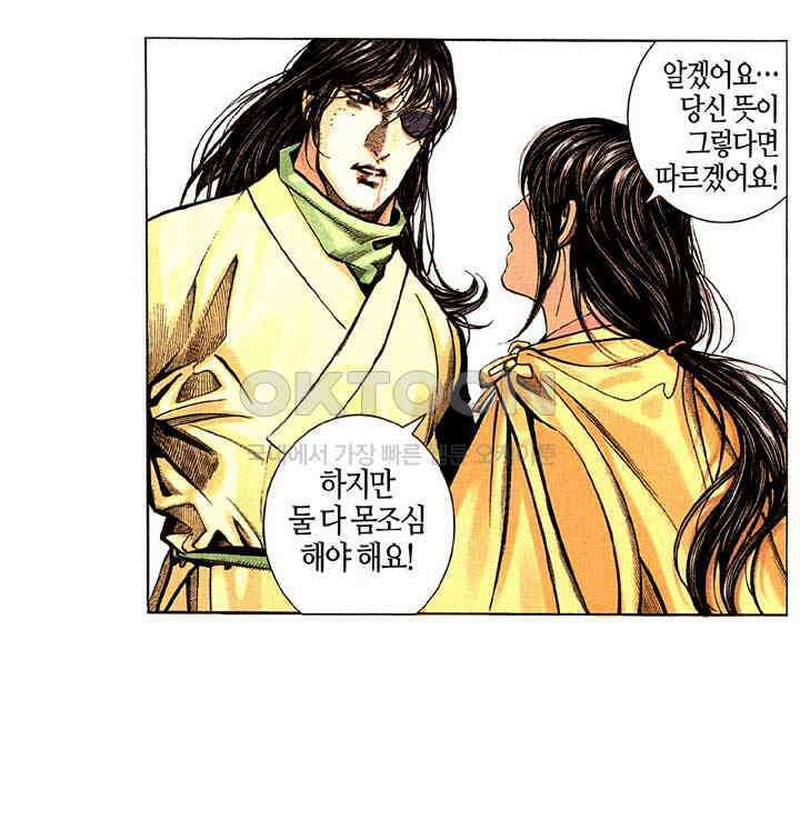 풍운 205화 용의 변화 20