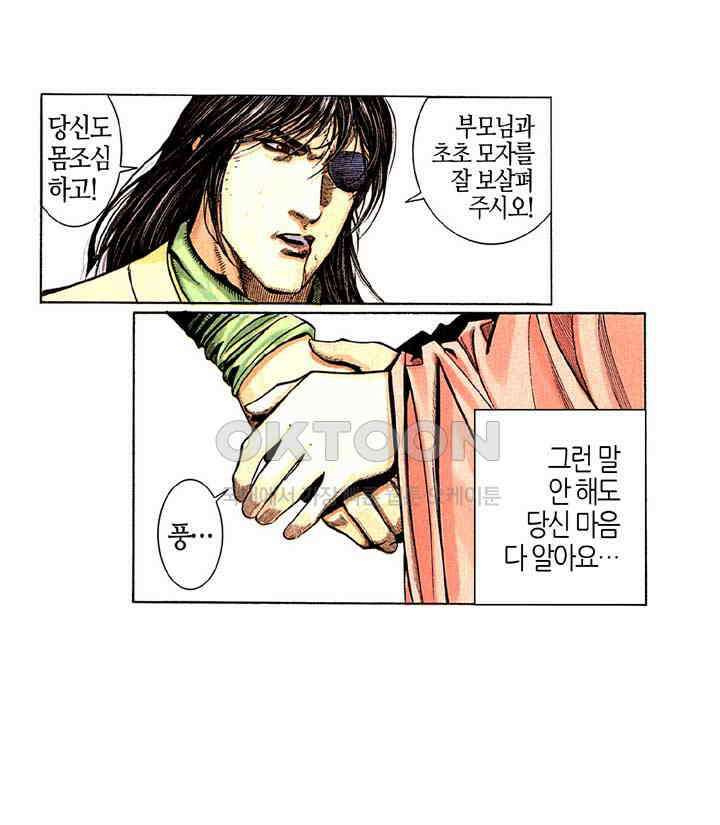 풍운 205화 용의 변화 21
