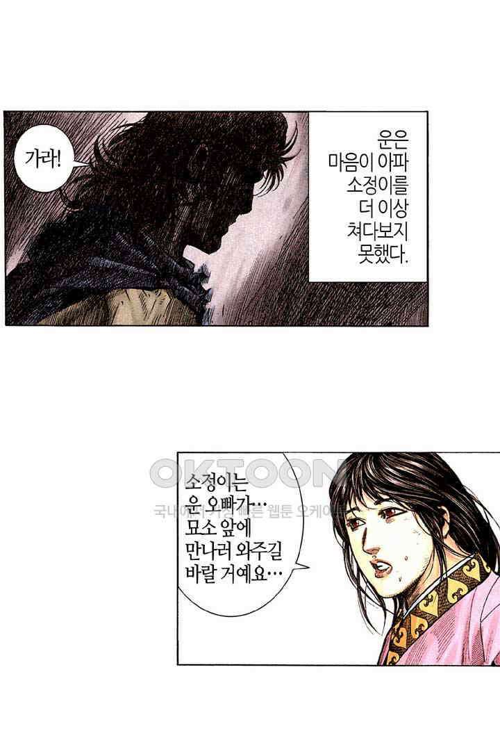 풍운 205화 용의 변화 23