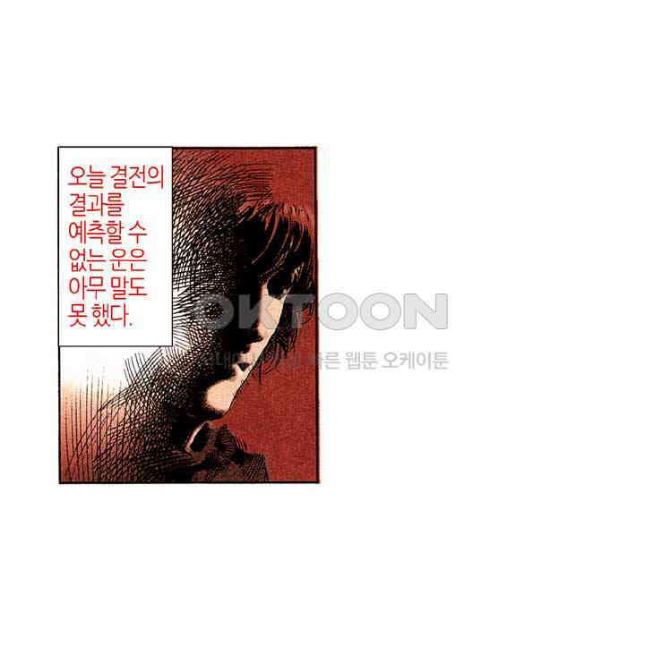 풍운 205화 용의 변화 24