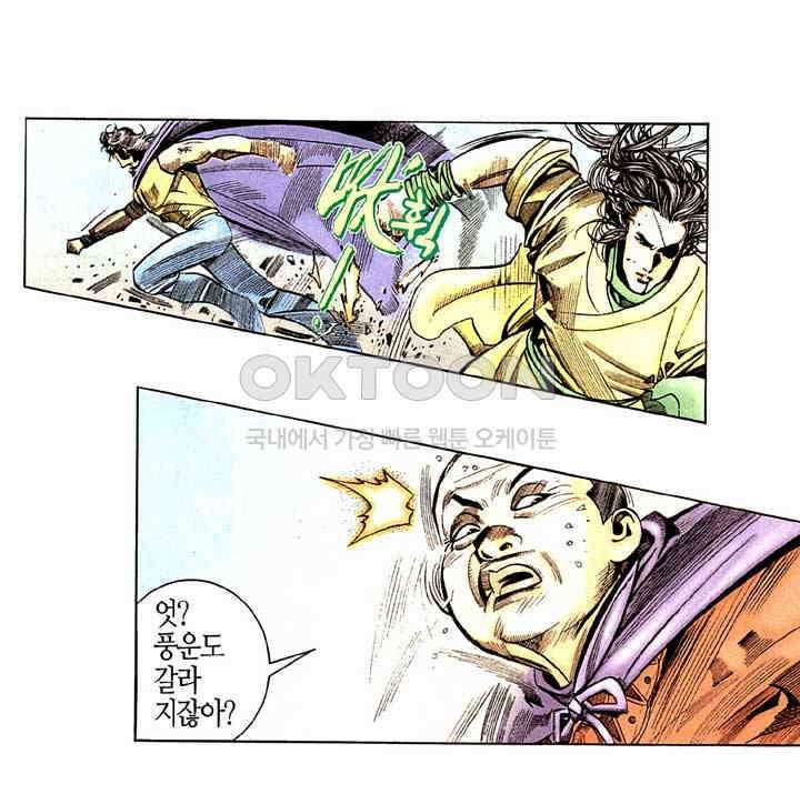 풍운 205화 용의 변화 30