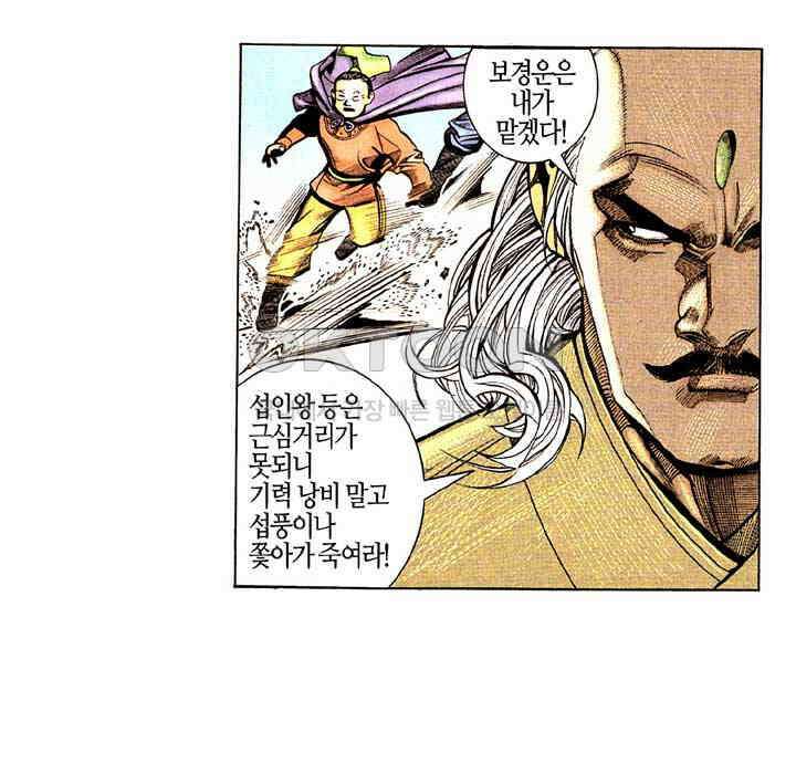 풍운 205화 용의 변화 31