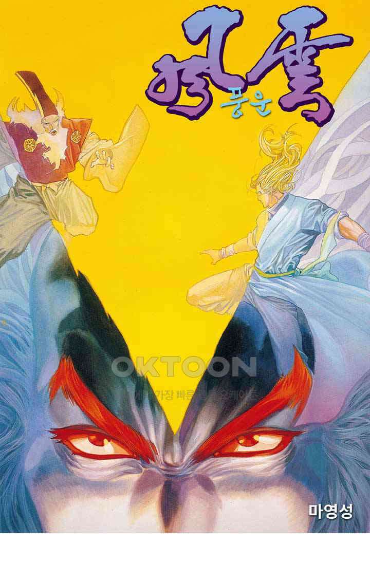 풍운 212화 쾌절의 대결 1