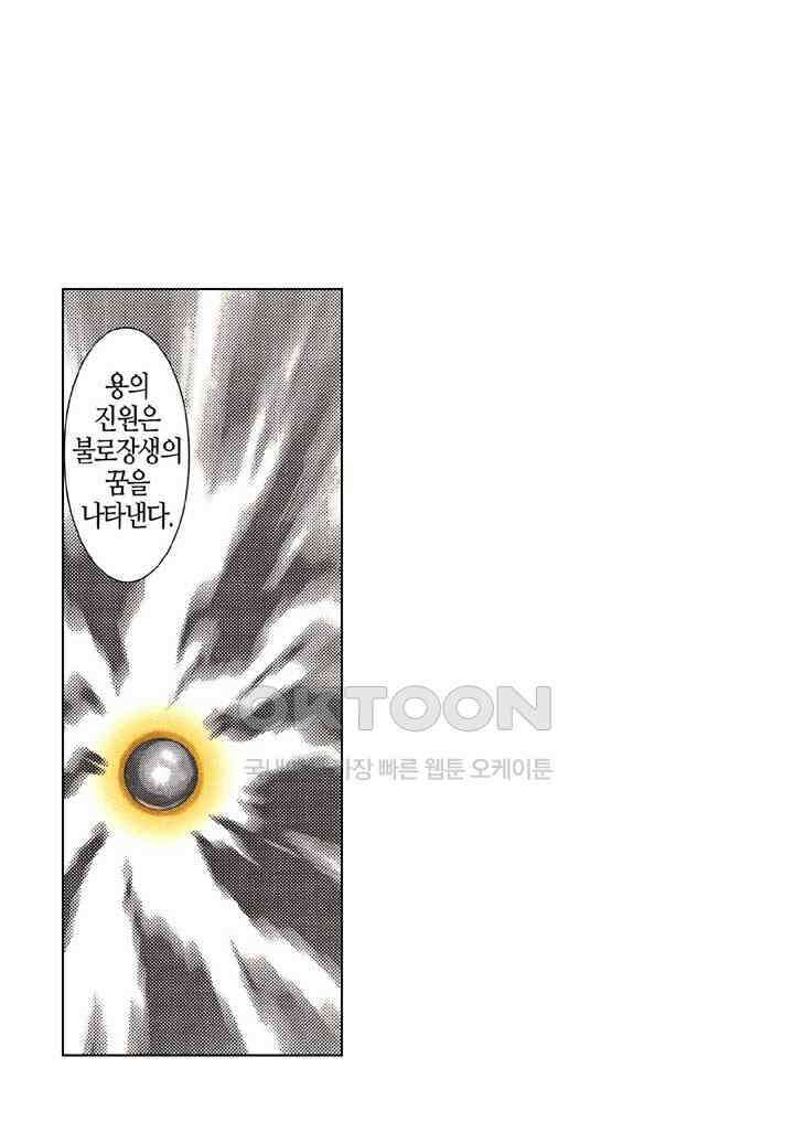 풍운 212화 쾌절의 대결 2