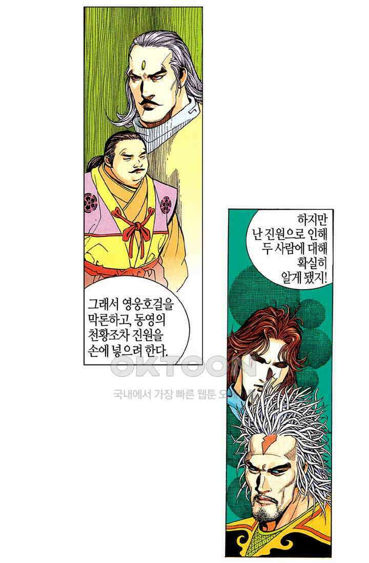 풍운 212화 쾌절의 대결 3