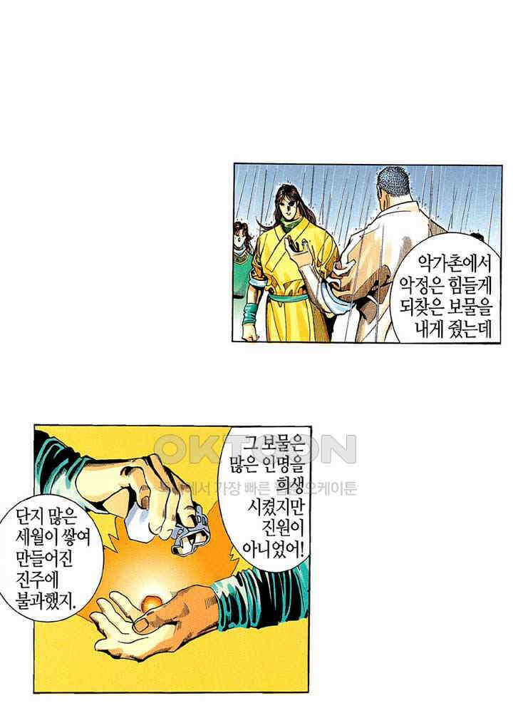 풍운 212화 쾌절의 대결 4