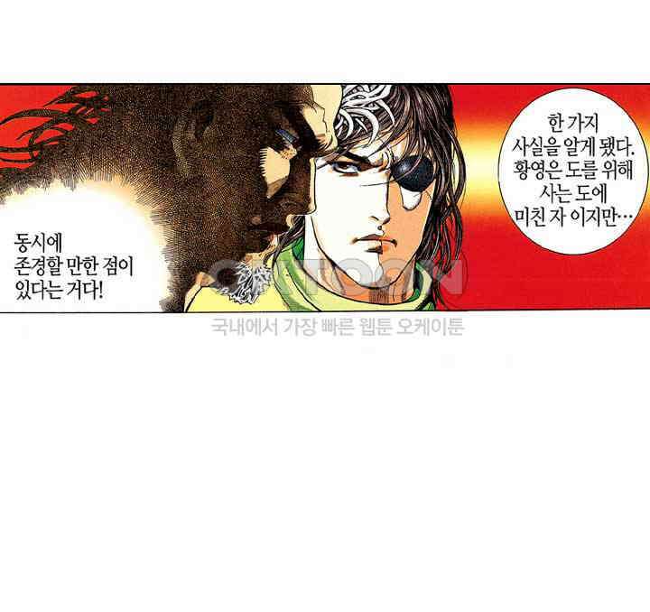 풍운 212화 쾌절의 대결 8