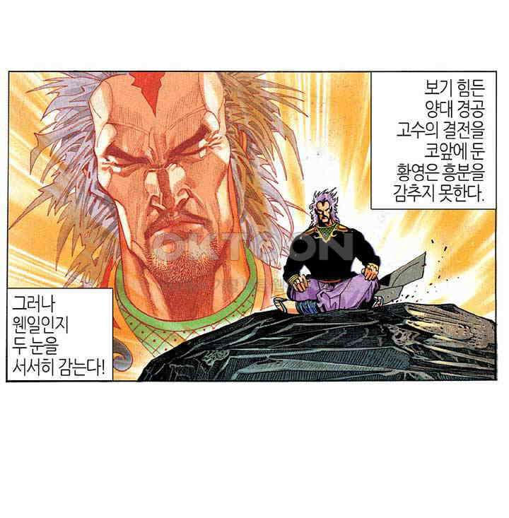풍운 212화 쾌절의 대결 11