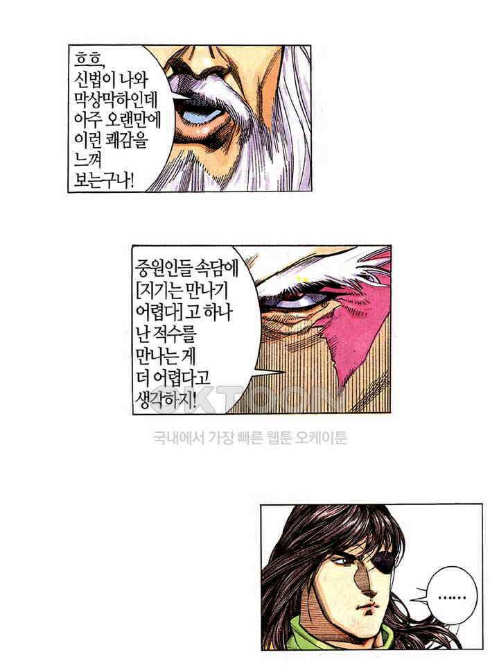풍운 212화 쾌절의 대결 18