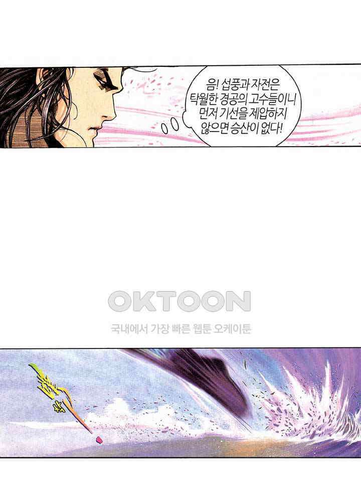 풍운 212화 쾌절의 대결 22